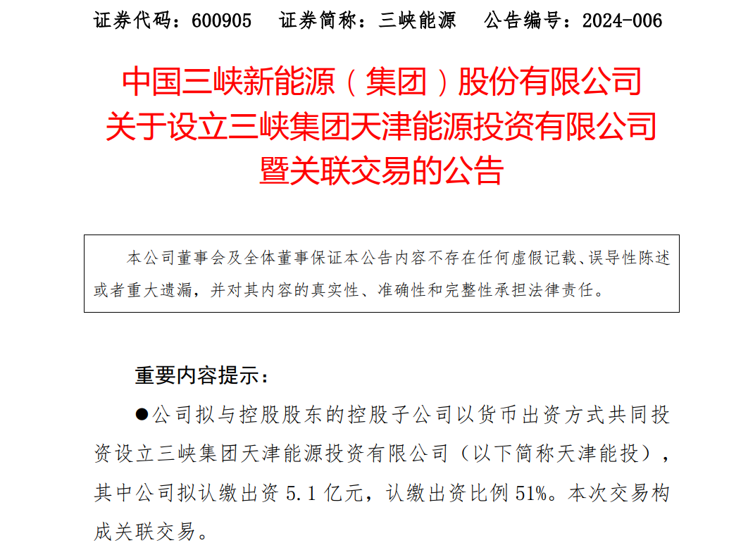 10億元！三峽集團(tuán)成立新公司，布局環(huán)渤海海上風(fēng)電