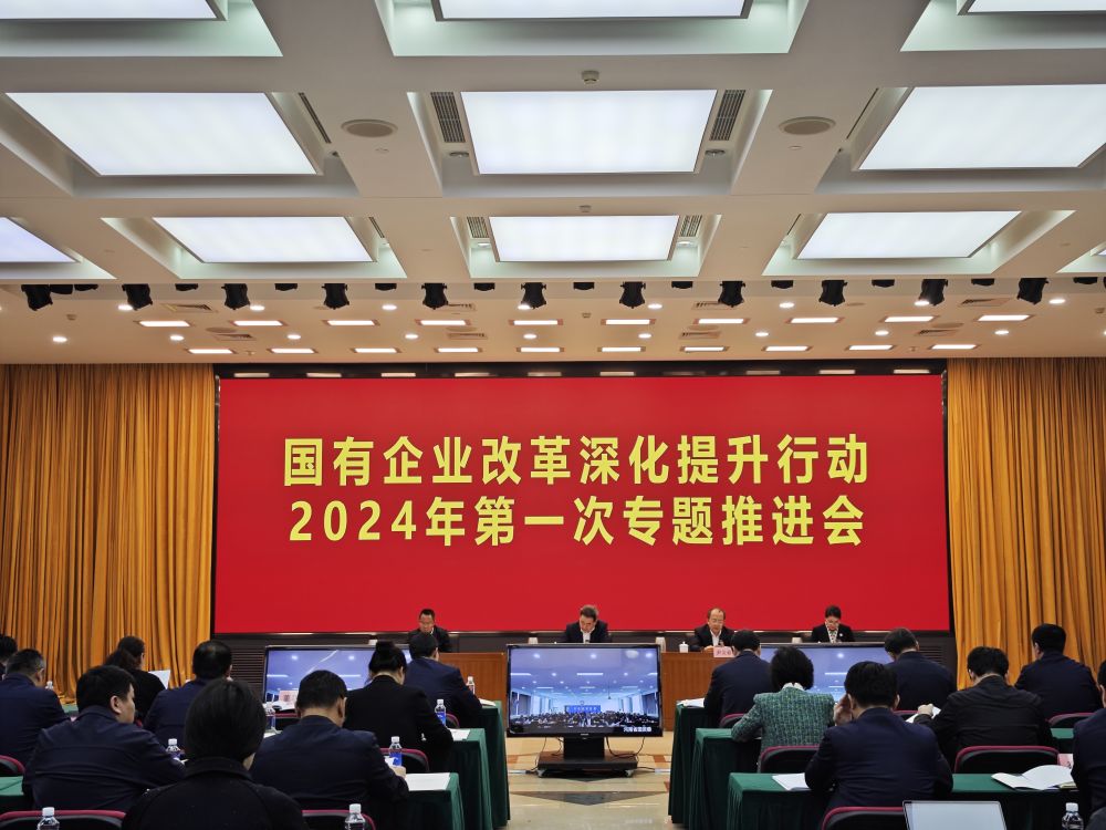 事關(guān)新一輪國企改革，國務(wù)院國資委這樣部署