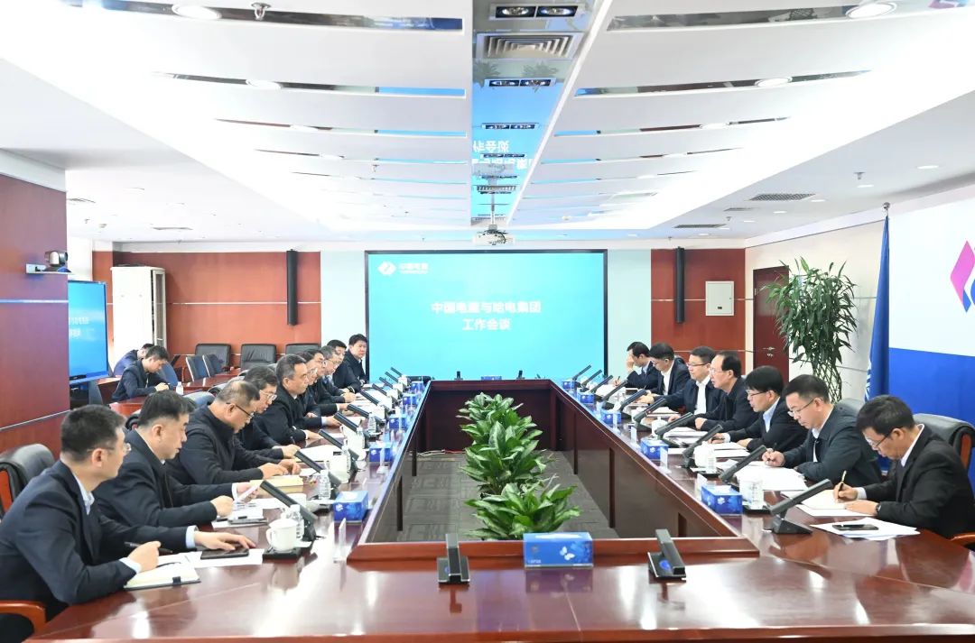 中國電建&哈電集團！高層會談
