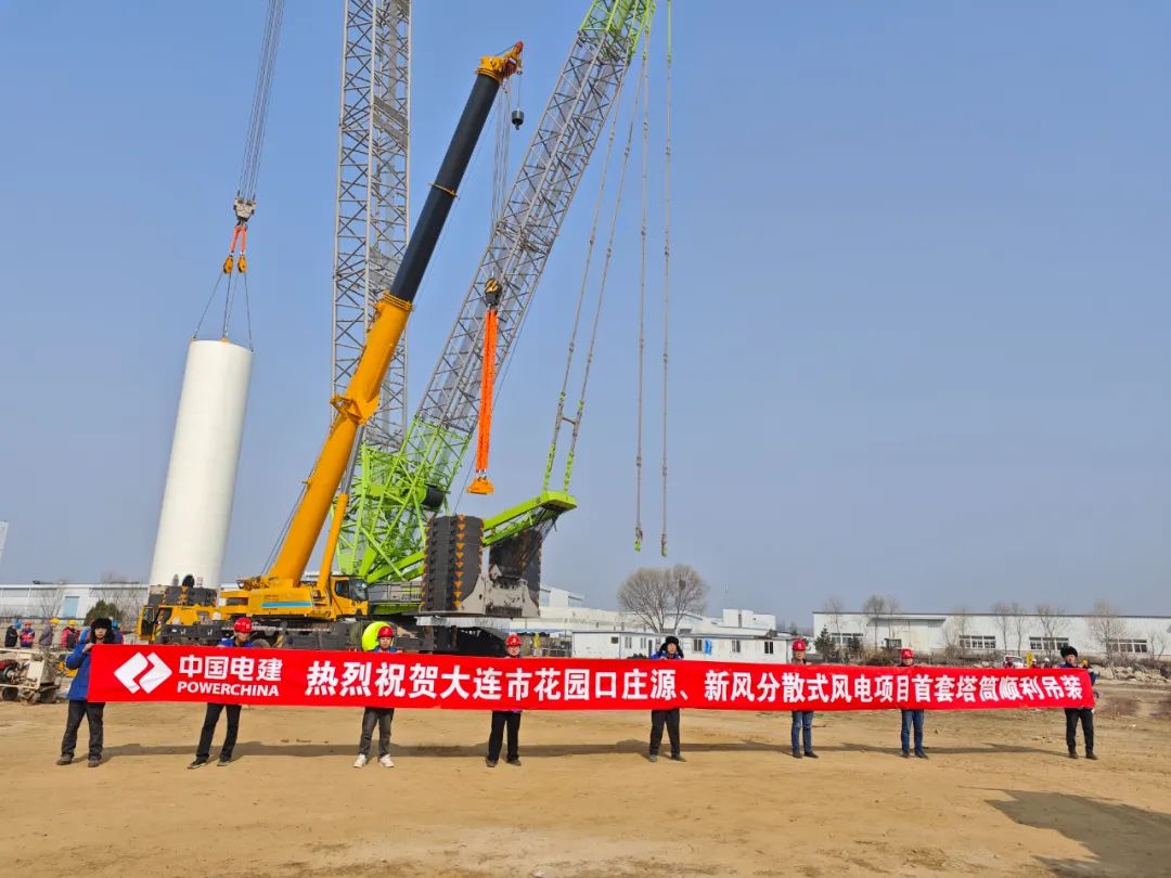 大連市花園口莊源、新風(fēng)分散式風(fēng)電項(xiàng)目首套塔筒順利完成吊裝