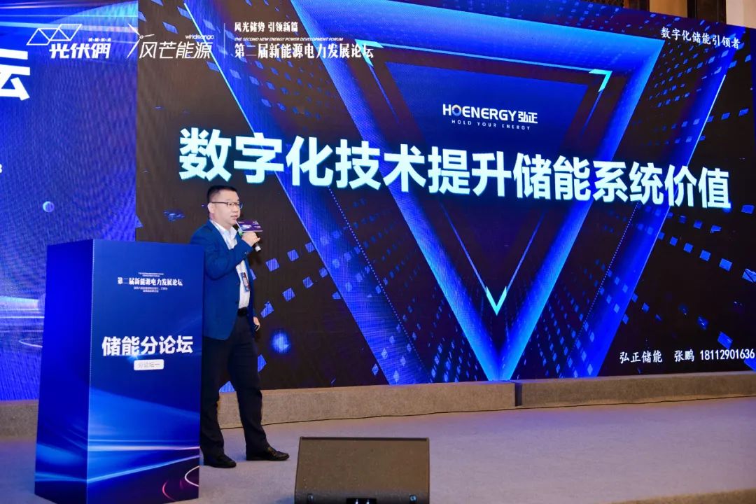 聚焦儲能價值發(fā)揮，弘正用“數(shù)字化”破局行業(yè)痛點