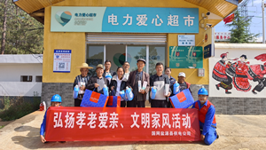 國網(wǎng)鹽源縣供電公司開展“孝老愛親”積分兌換活動(dòng)，弘揚(yáng)傳統(tǒng)美德