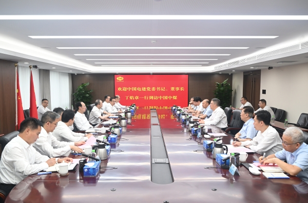 中國電建黨委書記、董事長丁焰章與中國中煤黨委書記、董事長王樹東會談