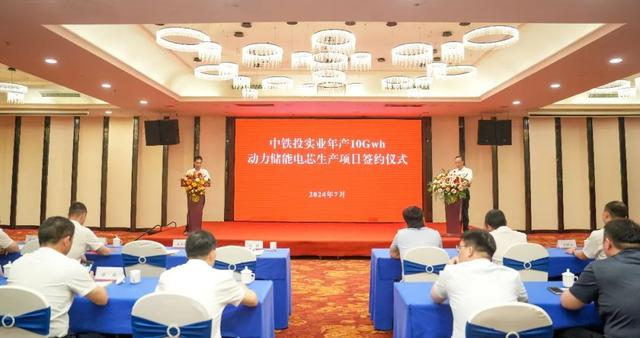 中鐵投實業(yè)，10GWh動力儲能電芯工廠簽約