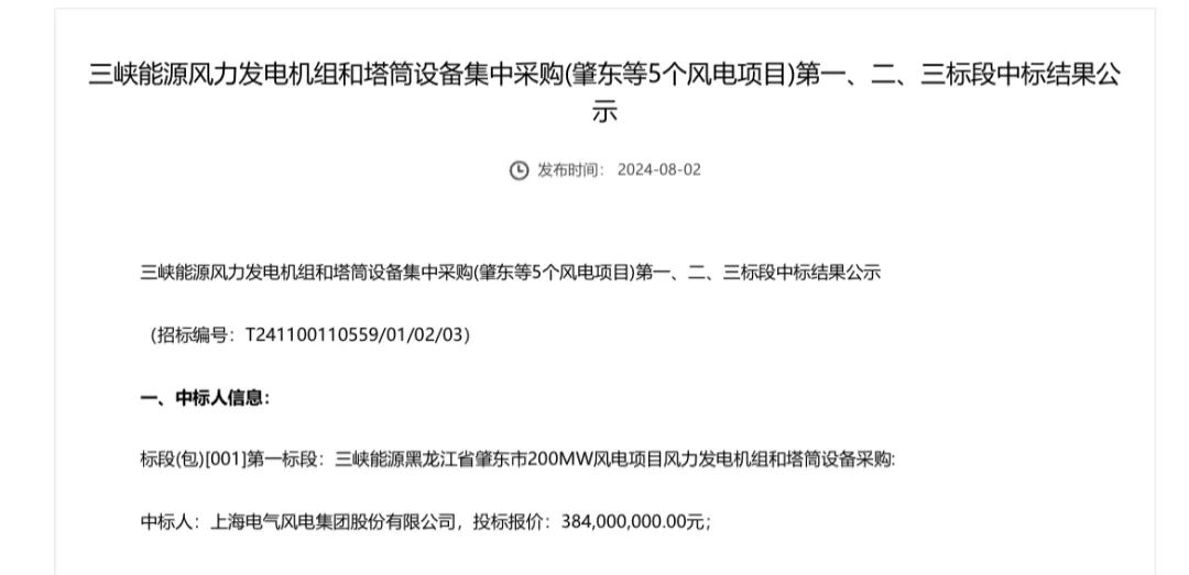 電氣風(fēng)電中標(biāo)三峽350MW風(fēng)電項(xiàng)目！