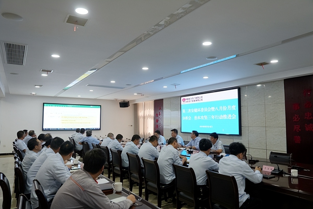 陜煤石電召開2024年第三次安健環(huán)委員會暨八月份月度分析會、治本攻堅三年行動推進(jìn)會