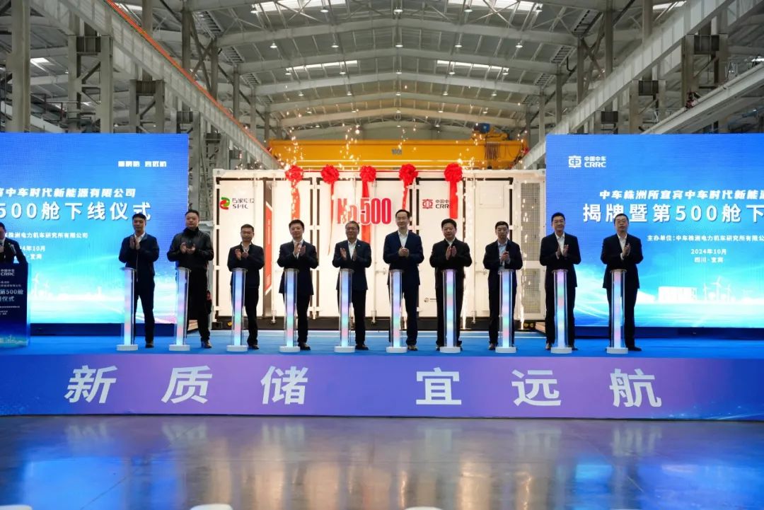 中車株洲所儲(chǔ)能大基地首次落戶四川，新基地第500臺(tái)儲(chǔ)能直流艙成功下線!