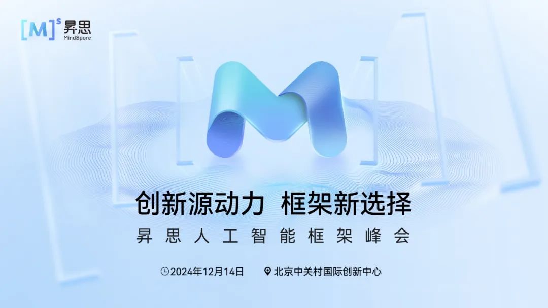 華為堅持打造開放的計算產(chǎn)業(yè)生態(tài)，昇思人工智能框架峰會即將召開