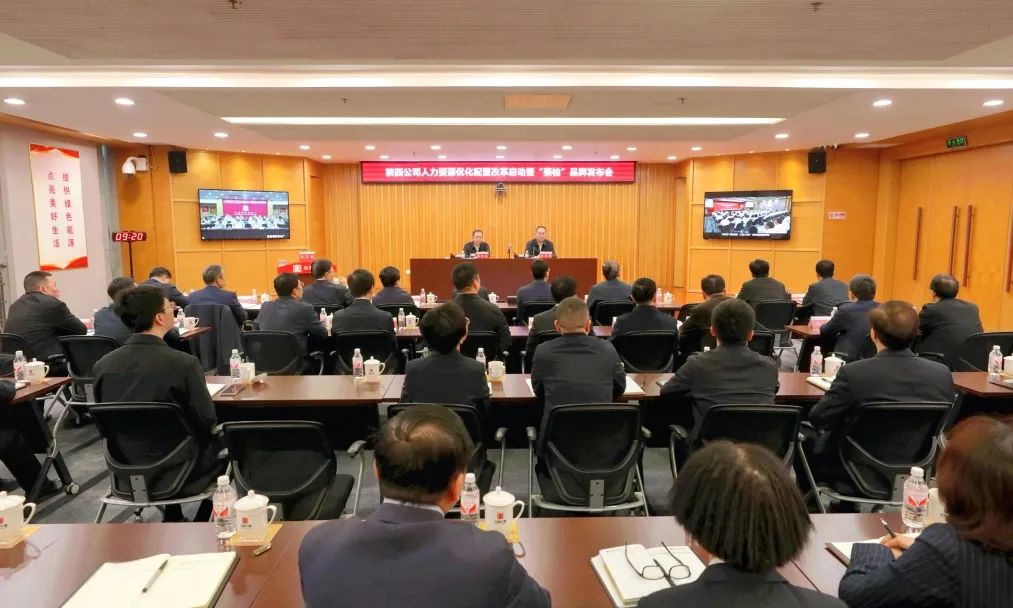 大唐陜西公司啟動(dòng)人力資源優(yōu)化配置改革暨“秦檢”品牌發(fā)布會