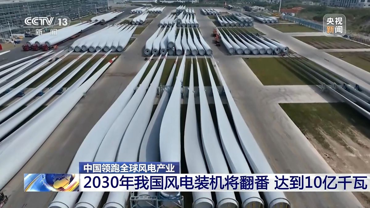 創(chuàng)全球最大、首個等多項紀錄，中國風電領跑全球!