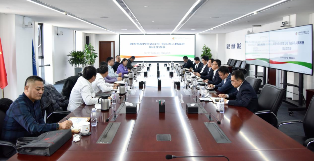 國家電投內(nèi)蒙古公司董事長王偉光與包頭市委常委、常務(wù)副市長林立座談交流