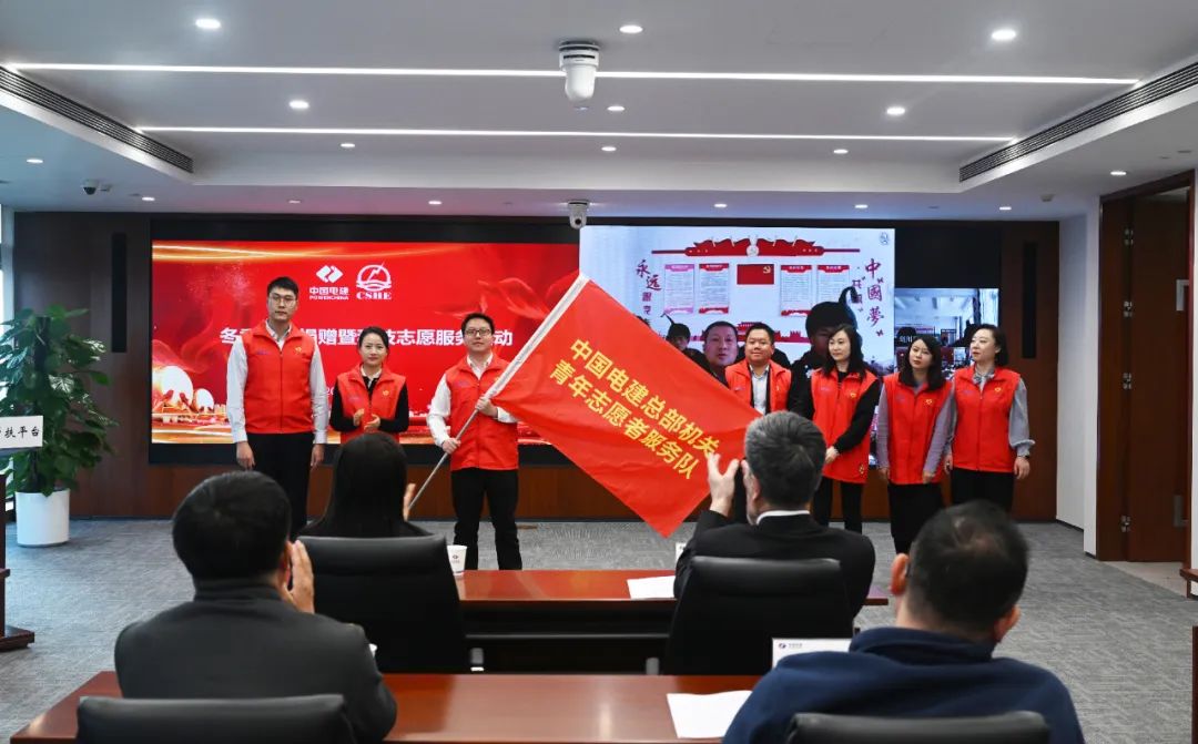 中國電建冬季聯(lián)合捐贈與科技志愿服務(wù)活動(dòng)成功