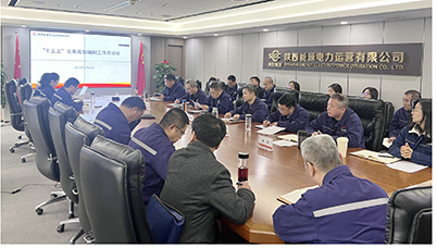 陜投電力運營謀篇“十五五”，繪制發(fā)展新藍圖