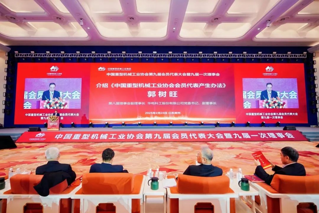 華電科工黨委書記、副董事長(zhǎng)郭樹旺當(dāng)選中國(guó)重型機(jī)械工業(yè)協(xié)會(huì)副會(huì)長(zhǎng)