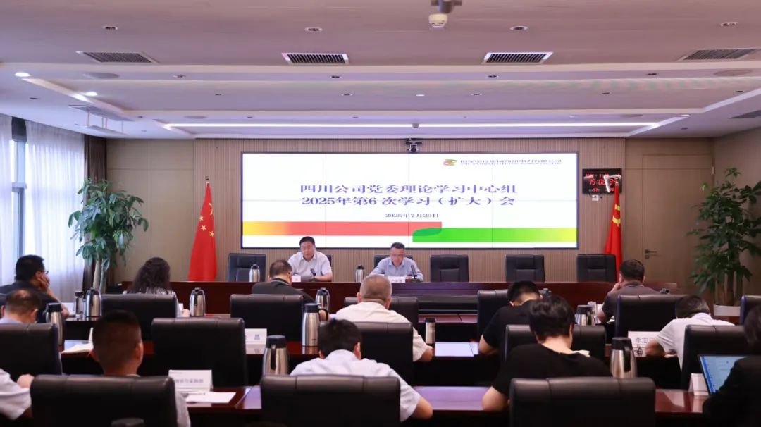 國(guó)家電投四川公司黨委理論學(xué)習(xí)中心組開(kāi)展人工智能、數(shù)字化轉(zhuǎn)型專題學(xué)習(xí)研討